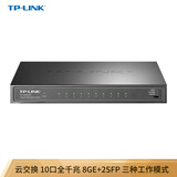 TP-LINK 云交换TL-SG2210 全千兆10口Web网管 云管理交换机 (8个千兆口+2千兆SFP) 企业级分流器 网线分线器