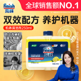 finish亮碟小方瓶洗碗机用机体清洁剂去油污除水垢深层清洁养护250ml