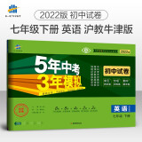 曲一线 53初中同步试卷英语 七年级下册 沪教牛津版 5年中考3年模拟2022版五三