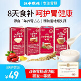 江中猴姑米稀养胃猴头菇肠胃调理中老年人食疗营养品早餐 4盒 60g 4种米糊