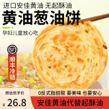 参情无限 【无起酥油 0反式脂肪酸】黄油葱油饼手抓饼皮卷饼面饼煎饼酥皮 黄油葱油饼20片装 2kg