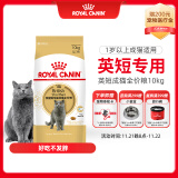 皇家猫粮 英短成猫粮 BS34 通用粮 12月以上 10KG