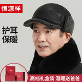 恒源祥皮帽子男士冬季加绒保暖棒球帽中老年人鸭舌帽爷爷生日礼物礼盒装