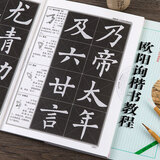欧阳询楷书教程《九成宫醴泉铭》中国书法培训教程 欧体楷书书法毛笔字帖 笔画部首结构解析 崇文书局