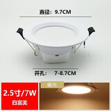 亦夏LED筒灯嵌入式 射灯客厅天花洞灯 超薄面板7 8公分白色 2.5寸白色7w暖光