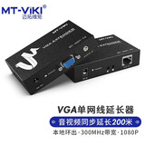 迈拓维矩 VGA延长器KVM延长器放大器网传USB网线rj45转VGA音视频延长器50/100米 MT-100UK-U 200米单网线VGA+音频网传(MT-200T)