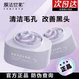 膜法世家绿豆清洁泥膜控油黑头闭口粉刺毛孔敏肌男女学生涂抹面膜礼物痘肌 紫草泥膜*1瓶
