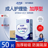 老来福成人护理垫尺寸80*120cm2XL码 50片婴儿孕产妇产褥垫老年人隔尿垫