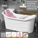 捷贝（Jebe baby）成人浴桶大人泡澡桶沐浴桶加厚全身可坐大号家用带盖浴缸塑料浴盆 特惠象牙白1.2米无盖+靠垫置物架