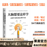 樊登推荐 大脑想要这样学 丹尼尔·T. 威林厄姆 高效学习的认知心理学方法 励志与谋略 果麦出品