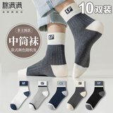 棉满满袜子男士中筒袜秋冬季盲盒男袜潮流吸汗透气长袜大码随机短筒袜 【颜色款式随机】中筒 10双 均码