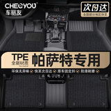 车丽友TPE汽车脚垫专用于19-26款大众帕萨特出众款