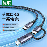 绿联（UGREEN）Type-C数据线双头PD60W快充二合一MicroUSB安卓车载适用苹果iPhone16/15ProMax华为平板iPad笔记本