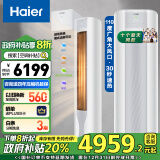 海尔（Haier）劲爽 荣耀 3匹新一级能效 变频 冷暖 家用空调立式柜机 KFR-72LW/A1FAA81U1 国家政府补贴以旧换新