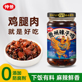 仲景 贵州辣子鸡 风味鸡油辣椒酱拌饭拌面下饭菜鸡肉丁香菇调味酱230g