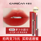 卡姿兰（Carslan）甜吻唇釉哑光雾面口红不易掉色不沾杯礼盒七夕情人节礼物送女友 AM06【橘红色】