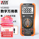 胜利仪器（VICTOR） 数字万用表高精度电工专用汽车万能表 VC890D