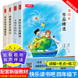 十万个为什么+细菌世界历险记+爷爷的爷爷哪里来 李四光作品精选（共4本）快乐读书吧四年级下册