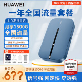 华为e5783随行wifi3 pro移动随身无线上网卡4g路由器插卡车载mifi宝 e5783+【一年流量套餐+月享1500G不限速】 晒单领10元红包+30天免费试用+一年只换不修