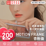 3CE12色眼影#MOTIONFRAME杏粉盘哑光流金杏粉 圣诞礼物送女友生日