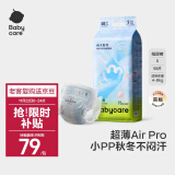 babycare Air pro夏日超薄纸尿裤新生儿小号尿不湿轻薄透气S58片(4-8kg) 