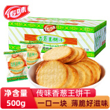 传味香葱王饼干脆薄饼干葱香休闲零食香脆美味散装小包装 香葱味 500g