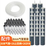 共度（Gong Du）增氧泵配件 氧气管增氧管 止逆阀止回阀气泡石沙头气管调节阀气泵 鱼池氧气机用（26沙头+26止回阀+26米气管）