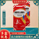 品力 碳酸钙D3咀嚼片1.25g:200IU*60片儿童妊娠期哺乳期妇女老年等钙的补充防治骨质疏松 5盒装