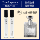 MERYAM FRAGRANCE【第二件 拌价】香水小样乌木沉香大吉岭茶旷野大地男士香水礼物 大吉茶香调10ml