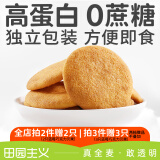 田园主义 玉米糊饼干玉米粗粮杂粮饱腹代餐孕妇轻食早餐零食 4盒装*560克