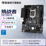 铭瑄（MAXSUN）挑战者办公入门主板H510ITX游戏主板支持10代11代CPU DDR4内存 挑战者 H510M-R