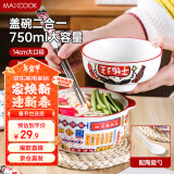 美厨（maxcook）陶瓷碗泡面碗饭碗 卡通碗陶瓷碗汤碗 带盖碗勺750ml MCTC0810