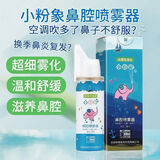 小粉象生理性海水鼻腔喷雾器 60ml 新幼儿宝宝小孩儿童成人鼻炎鼻干喷鼻 1盒瓶装