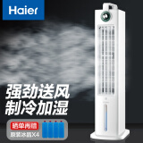 海尔（Haier） 家用水冷塔扇节能空调扇制冷风扇办公加湿冷风机落地冷气机冷气扇客厅卧室制冷空调扇移动小空调 【冰爽送风+摆风加湿】机械款HFL-G2001