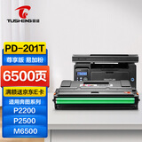 图盛PD201硒鼓适用奔图PANTUM P2200 P2500N/W/NW M6500N/NW/NWE M6550N/NW M6600M/NW打印机粉盒墨盒