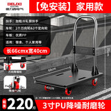 德力西电气（DELIXI ELECTRIC）小推车仓库拉货平板车折叠拖车免安装【3寸PU降噪轮】载重220斤