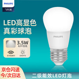 飞利浦（PHILIPS）恒亮型LED灯泡高亮节能球泡照明光源E27螺口3.5W白光6500K真彩版