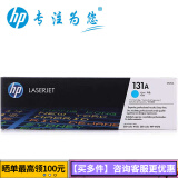 惠普(HP) 131A 原装硒鼓 cf210A/211A/212A/213A 青色CF211A（约1800页左右）