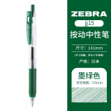 斑马牌（ZEBRA） 日本进口JJ15速干中性笔学生考试用按动签字笔财务办公彩色水笔0.5mm 墨绿色VIR 1支装