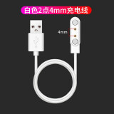 MGPG 儿童电话手表充电线通用型磁吸式充电器3608x se米兔读书郎阿巴町 【4mm】2点白色充电线