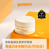 悠斯晶（yuskin）维生素修护润唇膏女保湿滋润干燥唇膜男学生淡化防干裂打底正品 滋养修护型8.5g