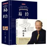 2册易经正版易经真的很容易 曾仕强 国学传世经典国学周易智慧入门全解大全集全新力作哲学