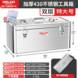 德力西电气不锈钢工具箱工业级收纳盒车载家用多功能五金铁皮箱手提箱超大号 特大号/双层加厚不锈钢工具箱