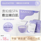 KAZOO松茸软膜涂抹面膜美白去黄补水抗皱紧致去黄提亮改善暗沉肤色男女 两盒装【另贈7件】