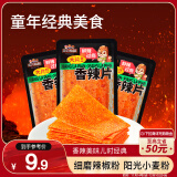 三只松鼠香辣片360g袋装辣条童年回忆面筋零食解馋小袋便携解馋20小袋