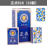 正点扑克10副装8845家用扑克纸牌斗地主掼蛋加厚整箱100副扑克牌 正点818青花瓷（10副）