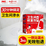 永安固卫生间无痕修复漏水免砸砖防水涂料厕所浴室透明补漏纳米渗透剂