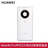 华为Mate40环闪手机壳原装保护套全包Pro防摔自拍神器拍照补光打光智能适用于mate40E Mate40Pro环闪保护壳（云母白）