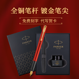 派克（PARKER）钢笔高端文创礼盒学生套装商务送礼定制刻字生日礼物礼品文具签字墨水笔国潮商务签字 【威雅XL满堂红金夹墨水礼盒】