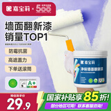 嘉宝莉补墙漆白色修补墙面翻新漆内墙去污遮盖净味速效内墙乳胶漆1kg